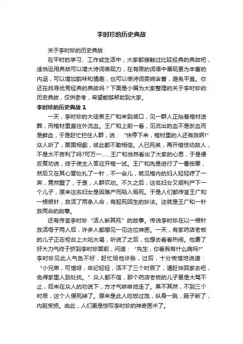 关于李时珍的历史典故