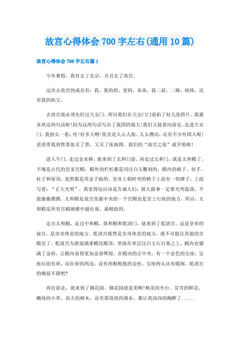 故宫心得体会700字左右(通用10篇)
