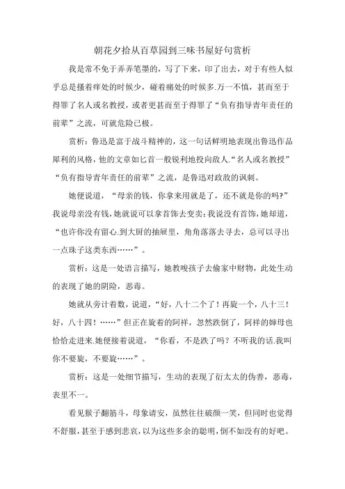 朝花夕拾从百草园到三味书屋好句赏析