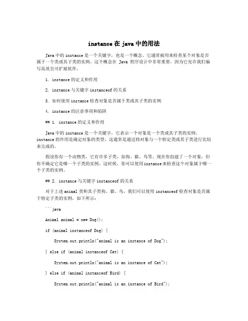 instance在java中的用法