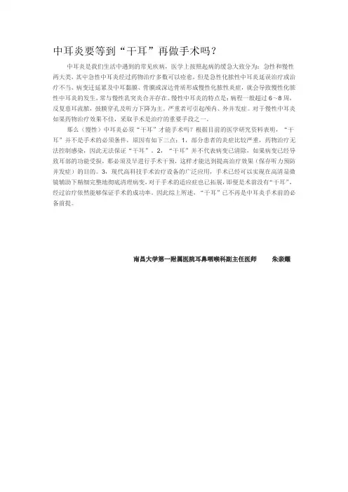 中耳炎要等到“干耳”再做手术吗