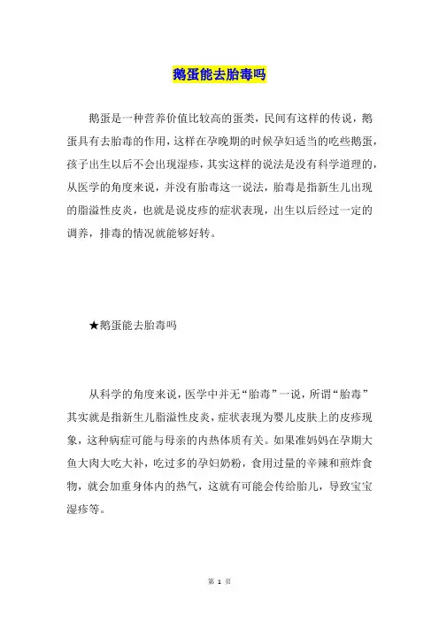 鹅蛋能去胎毒吗