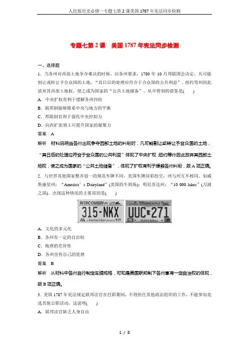 人民版历史必修一专题七第2课美国1787年宪法同步检测