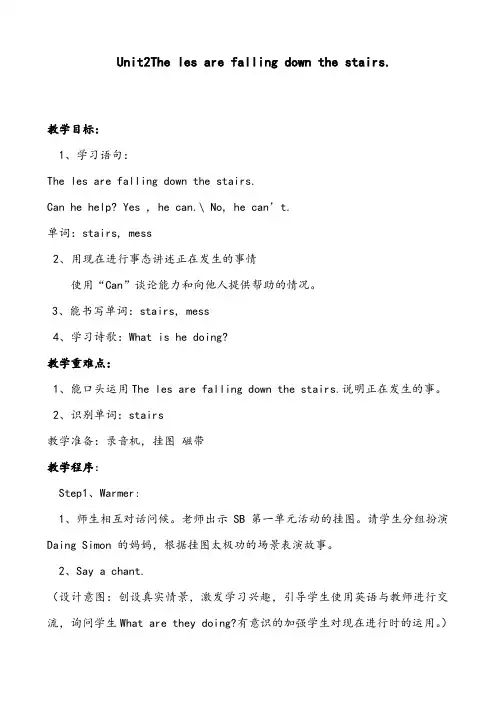 【优质】小学英语外研版六年级下册Module4 Unit2The apples are falling down the stair