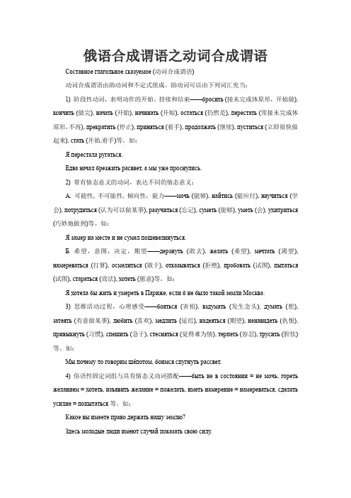 俄语合成谓语之动词合成谓语