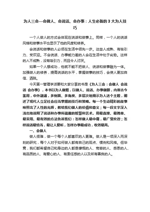 为人三会—会做人、会说话、会办事：人生必备的3大为人技巧