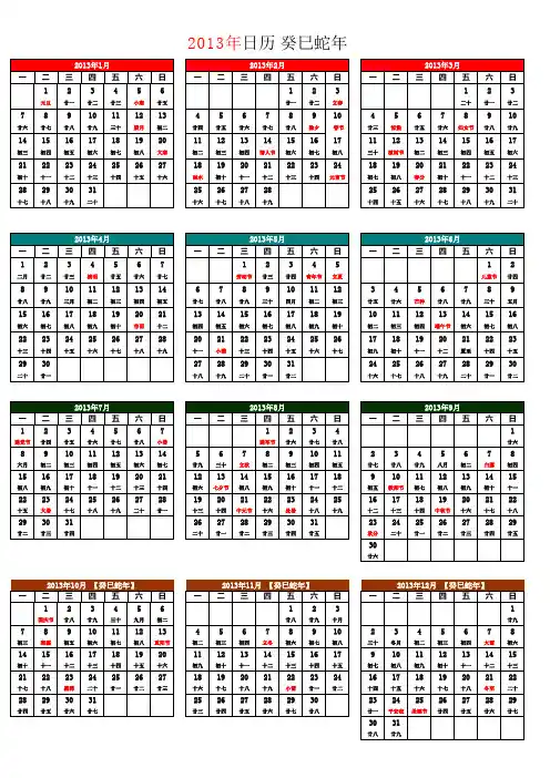 2013年日历A4纸打印-效果比较好