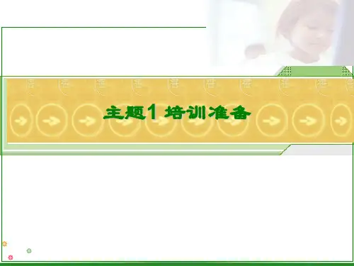 全国中小学教师教育技术能力中级培训 PPT课件