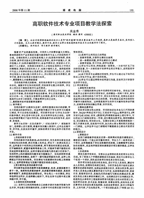 高职软件技术专业项目教学法探索