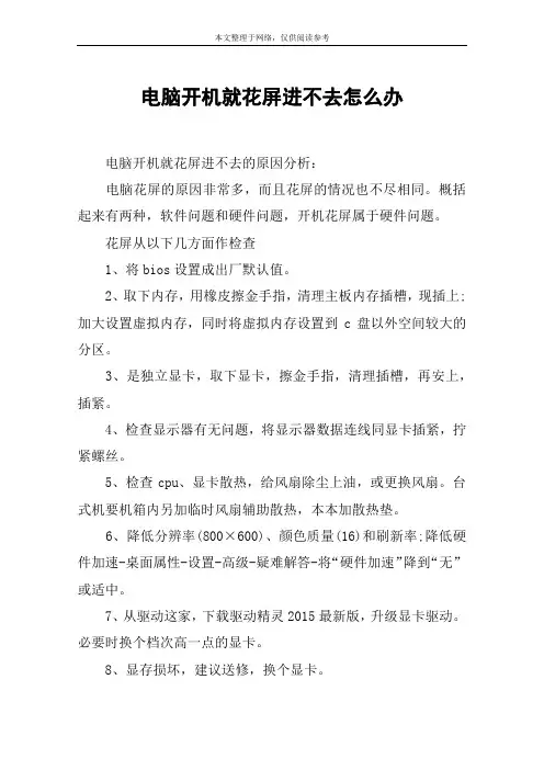 电脑开机就花屏进不去怎么办
