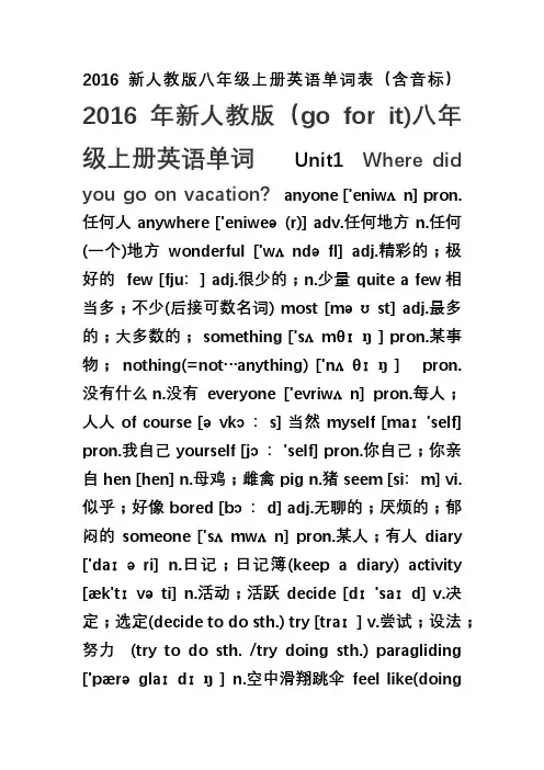 2016新人教版八年级上册英语单词表(含音标全册)