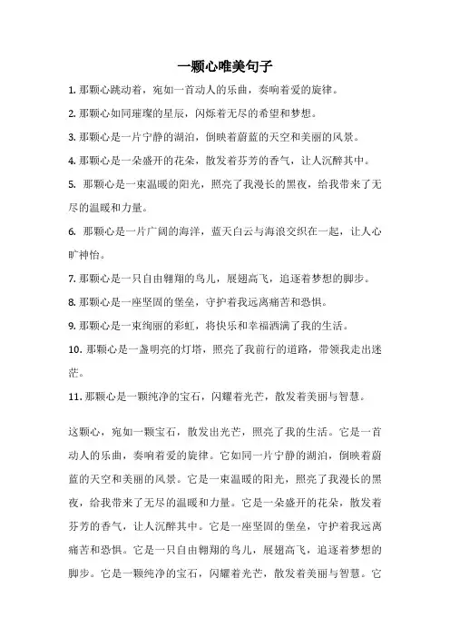 一颗心唯美句子