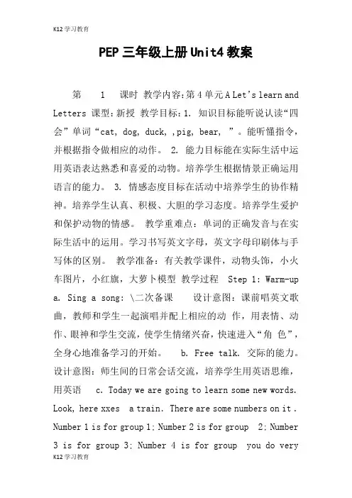 【K12学习】PEP三年级上册Unit4教案