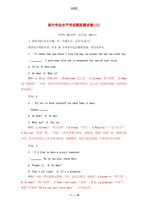高考英语学业水平测试一轮复习 模拟测试卷(三)(含解析)-人教版高三全册英语试题