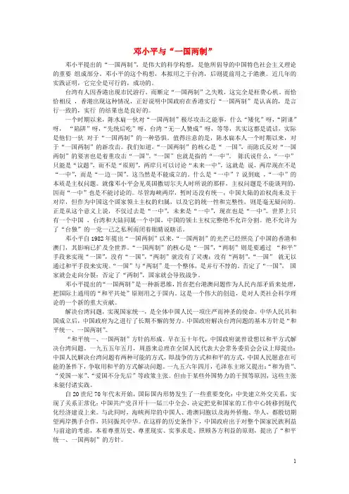 八年级历史下册 第四学习主题 民族团结与祖国统一 第14课《“一国两制”与祖国统一》邓小平与“一国两