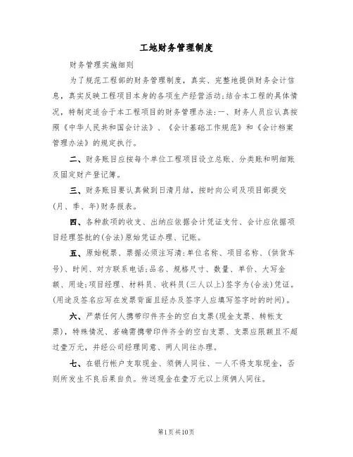 工地财务管理制度(5篇)