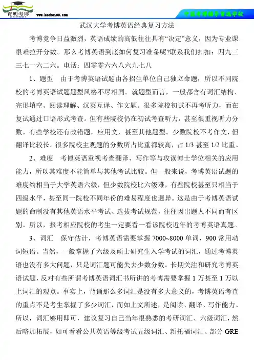 武汉大学考博英语经典复习方法