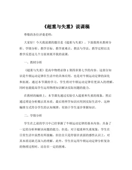 《超重与失重》说课稿