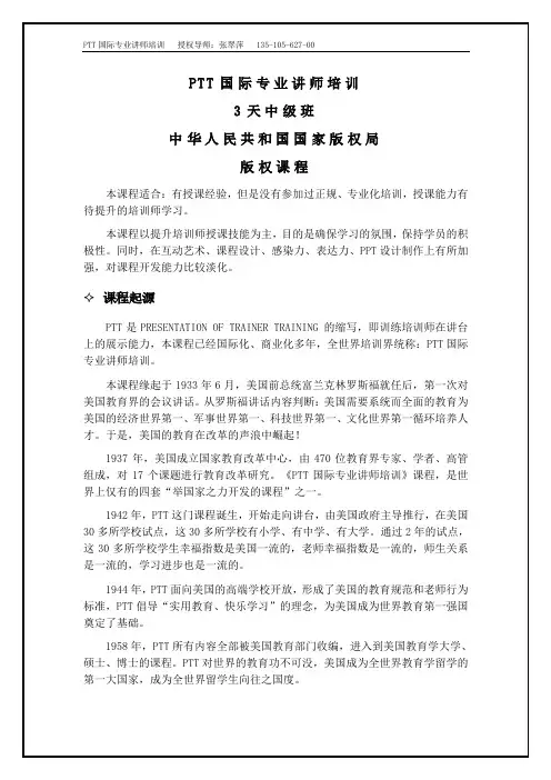 PTT课程大纲-3天-张翠萍