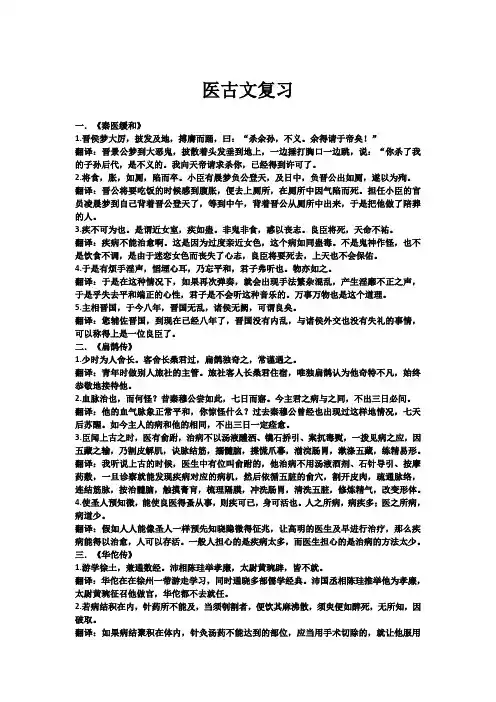 医古文复习