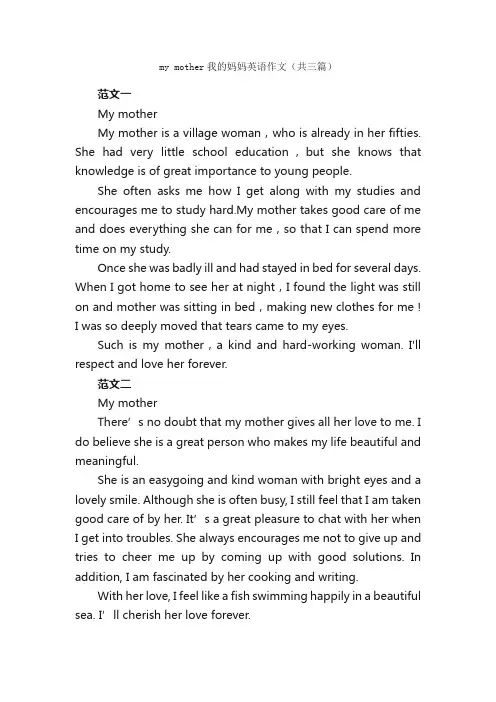 mymother我的妈妈英语作文（共三篇）_英语作文范文