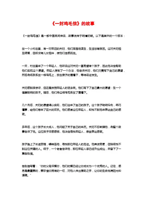 《一封鸡毛信》的故事