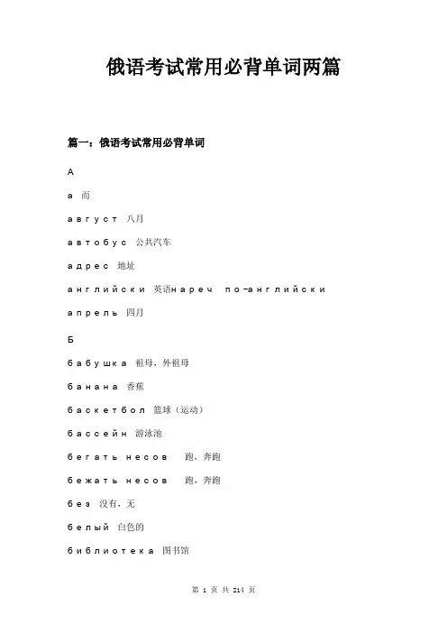 俄语考试常用必背单词两篇
