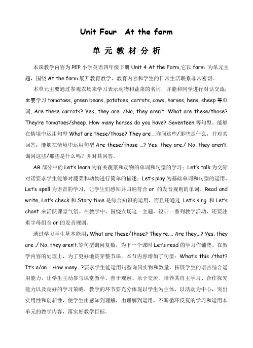 人教版PEP四年级下册英语Unit 4  At the farm-全单元教案