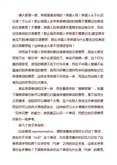 教授教你如何一眼认出英语单词的意思[1]