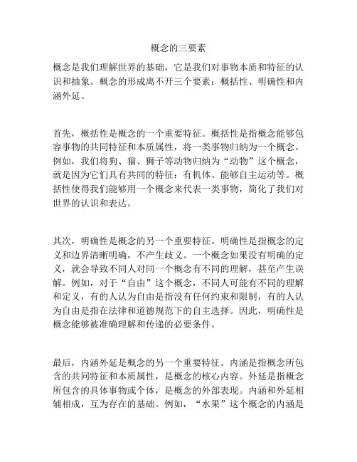概念的三要素