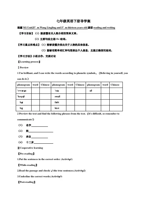 外研版七年级上册英语导学案：M1u2