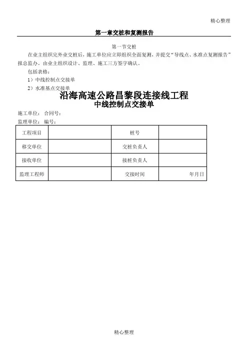 公路工程资料整理模板