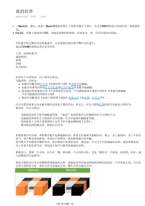 我的世界游戏红石教程