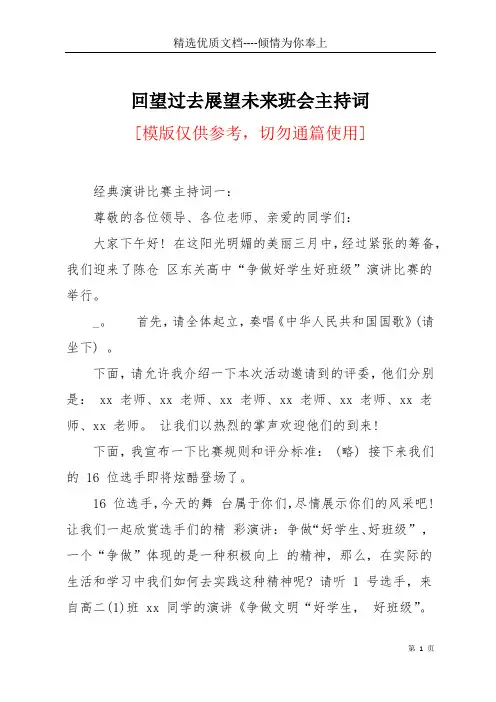回望过去展望未来班会主持词(共11页)