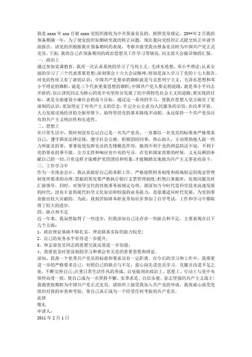 出纳入党转正申请书范本