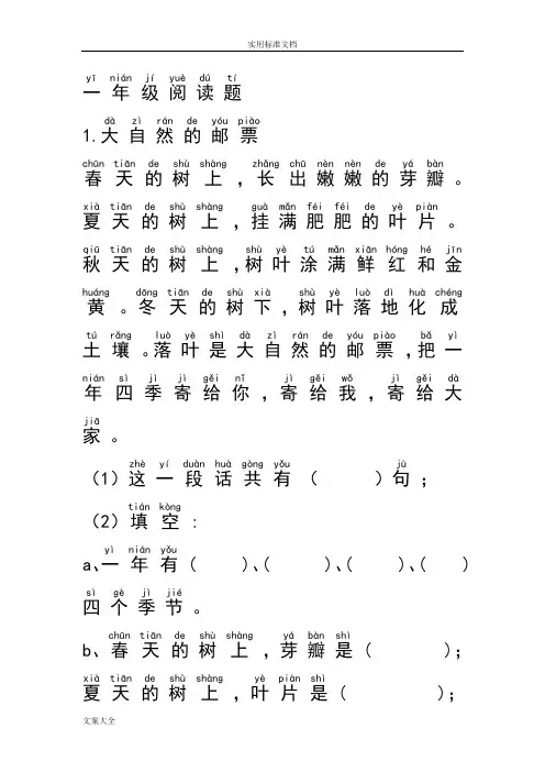 一年级带拼音阅读(全)26410