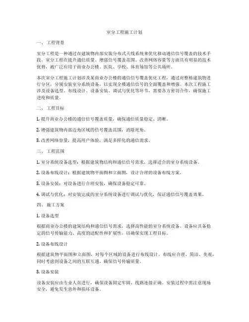 室分工程施工计划