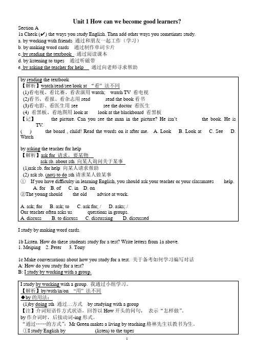 2014人教新目标九年级Unit+1+How+can+we+become+good+learners课文及详解
