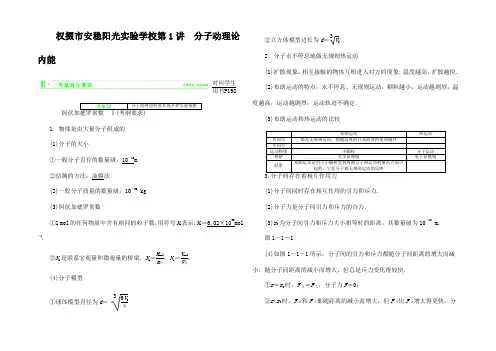 高考物理一轮复习讲义 第1讲 分子动理论 内能