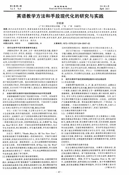 英语教学方法和手段现代化的研究与实践