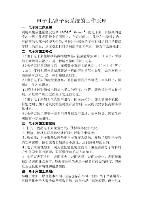 电子束离子束系统的工作原理