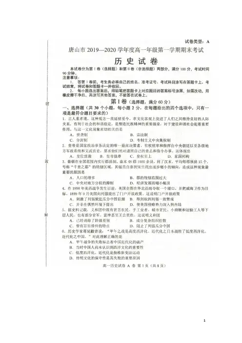 河北省唐山市2019_2020学年高一历史上学期期末考试试题(扫描版)