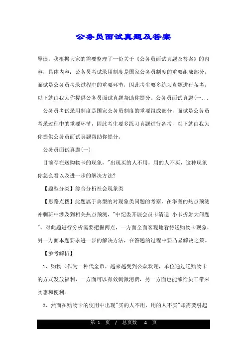 公务员面试真题及答案