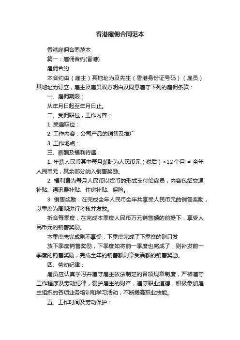 香港雇佣合同范本