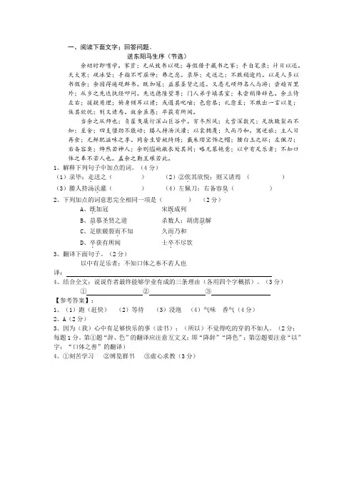 八年级语文24送东阳马生序课文语段阅读题及答案