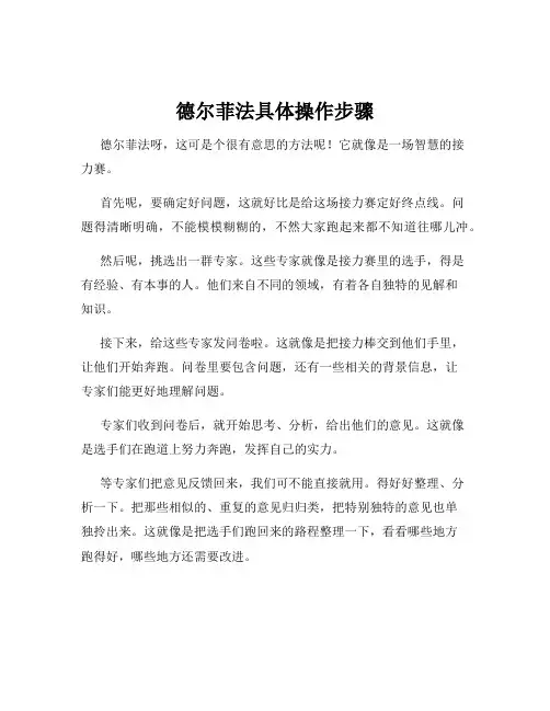 德尔菲法具体操作步骤