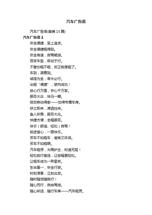 汽车广告语