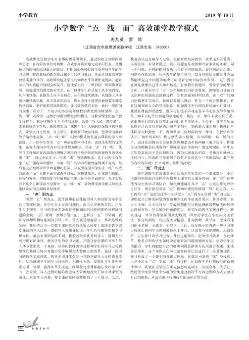 小学数学“点—线—面”高效课堂教学模式