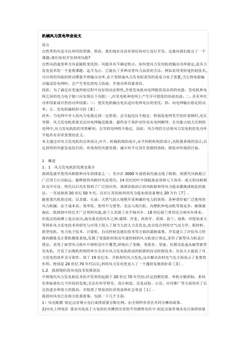 机械风力发电毕业论文【范本模板】
