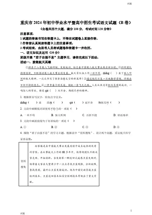 2024年重庆市中考语文真题(B)卷及答案